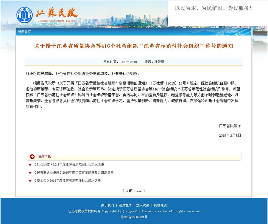 张家港市环宇职业培训学校荣获“江苏省示范社会组织”