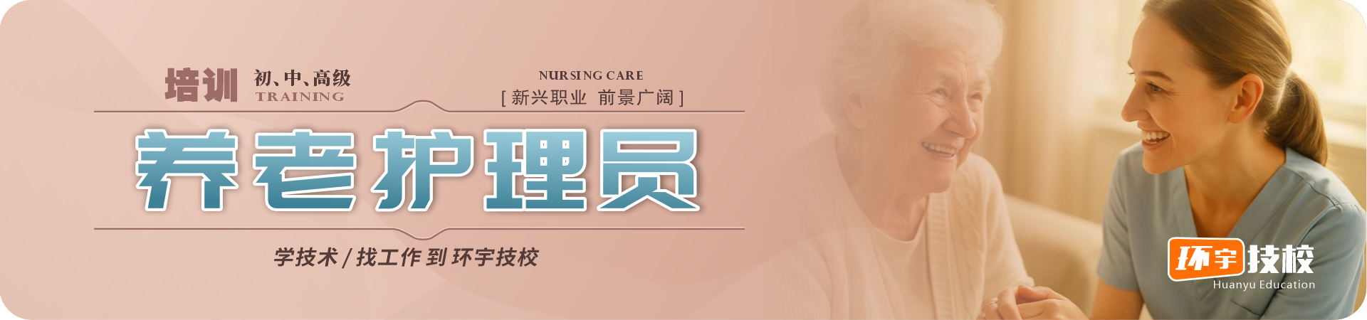 1747361727459681.png 养老护理5.png