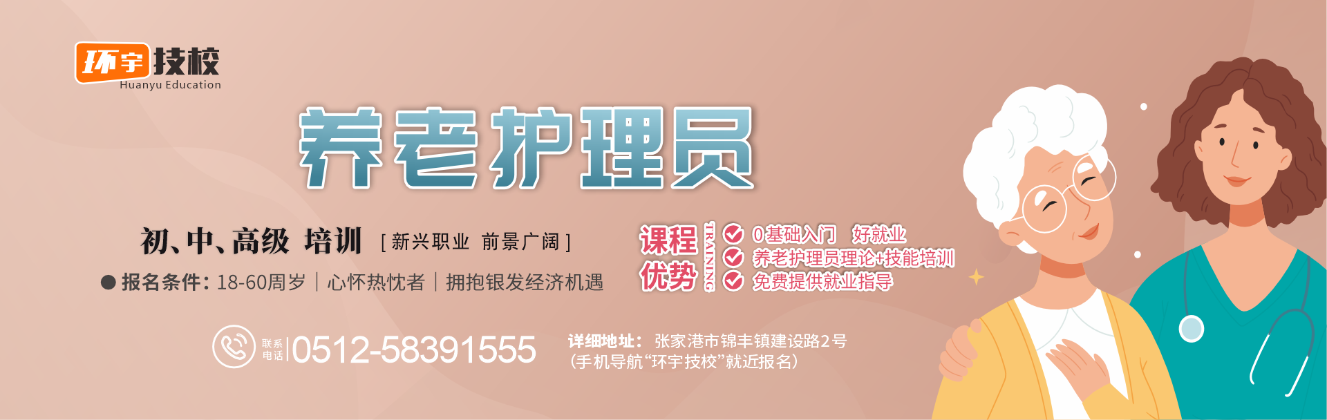 养老护理考试网站条幅.png